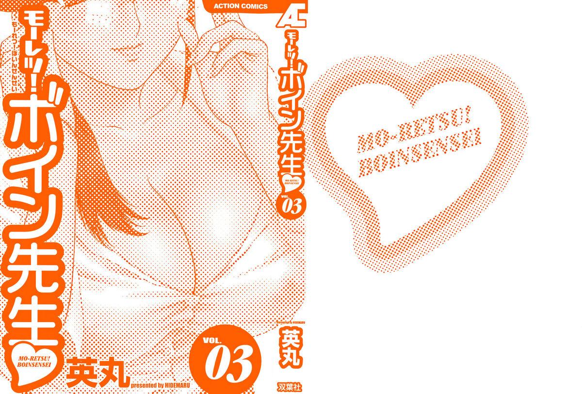 [Hidemaru] Mo-Retsu! Boin Sensei (Boing Boing Teacher) Vol.3 195