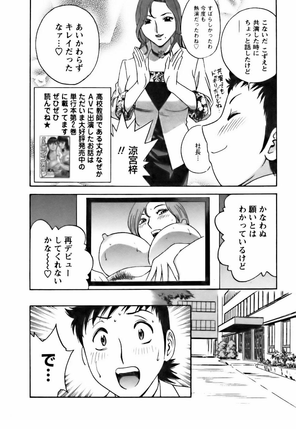 [Hidemaru] Mo-Retsu! Boin Sensei (Boing Boing Teacher) Vol.3 32
