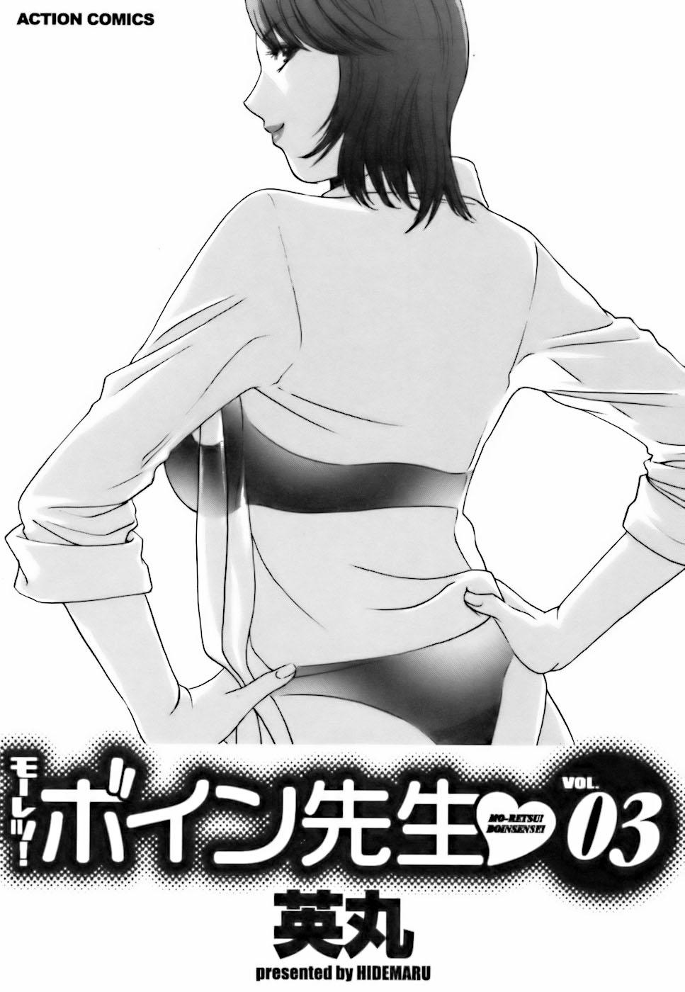 [Hidemaru] Mo-Retsu! Boin Sensei (Boing Boing Teacher) Vol.3 4