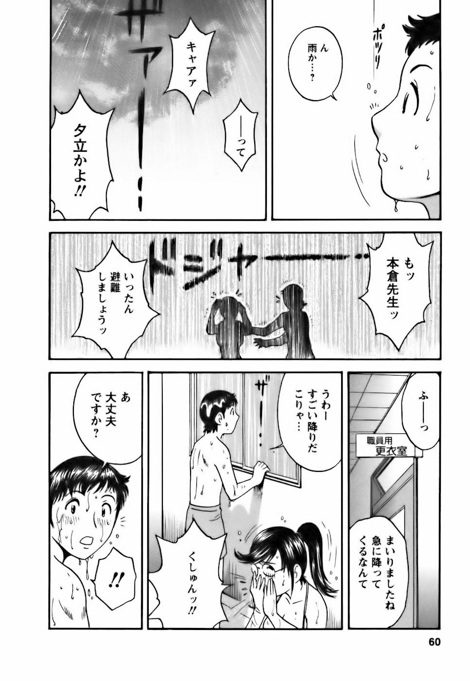 [Hidemaru] Mo-Retsu! Boin Sensei (Boing Boing Teacher) Vol.3 55