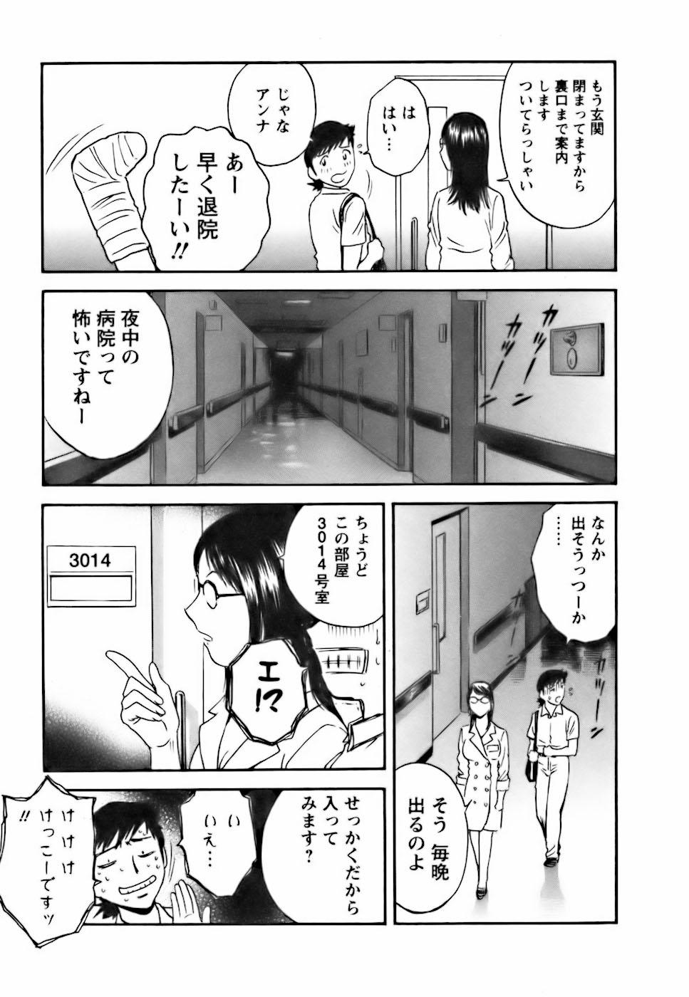 [Hidemaru] Mo-Retsu! Boin Sensei (Boing Boing Teacher) Vol.3 76