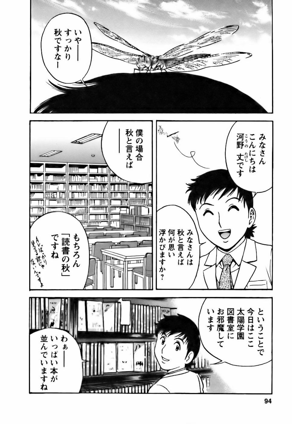 [Hidemaru] Mo-Retsu! Boin Sensei (Boing Boing Teacher) Vol.3 89