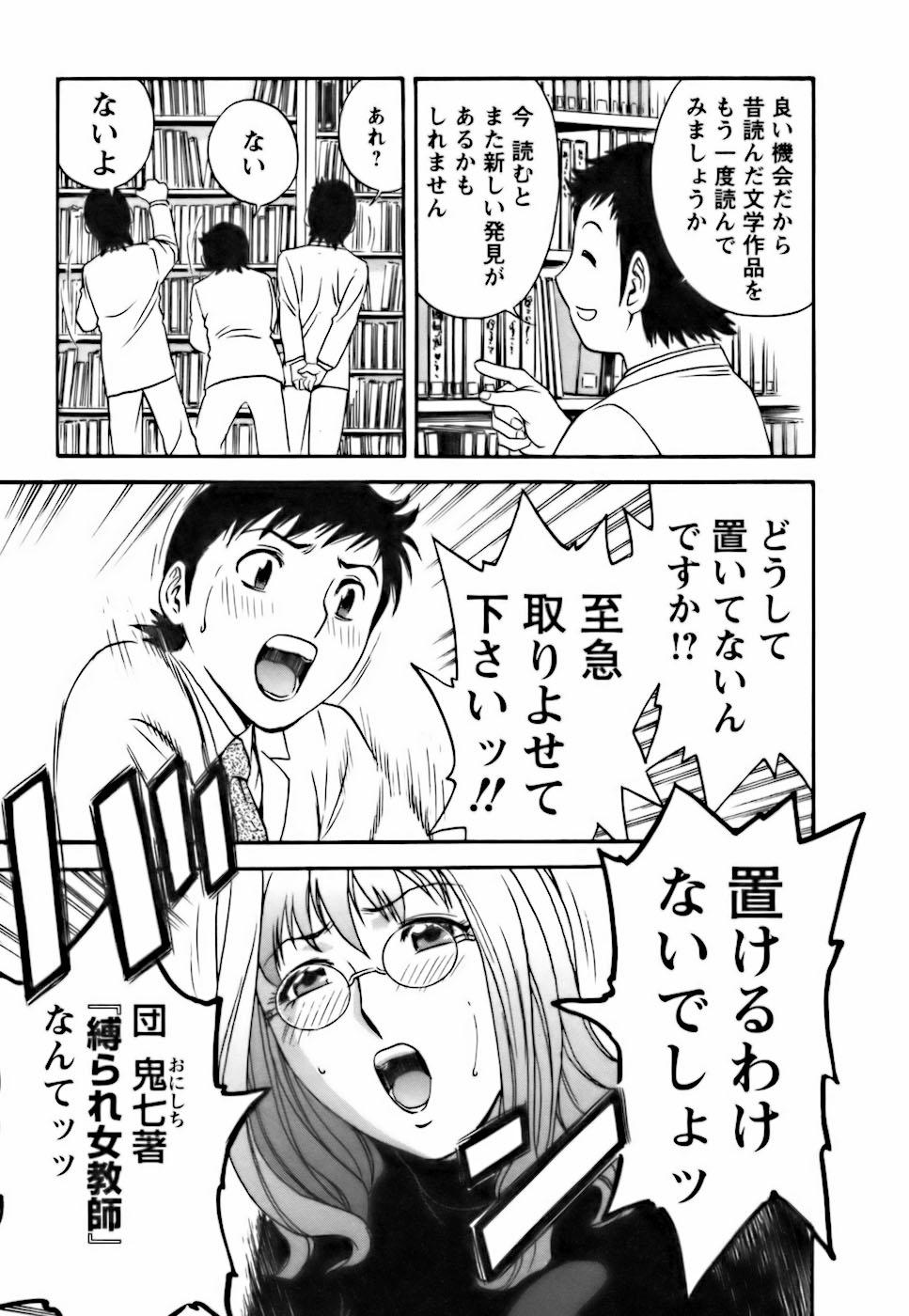 [Hidemaru] Mo-Retsu! Boin Sensei (Boing Boing Teacher) Vol.3 90