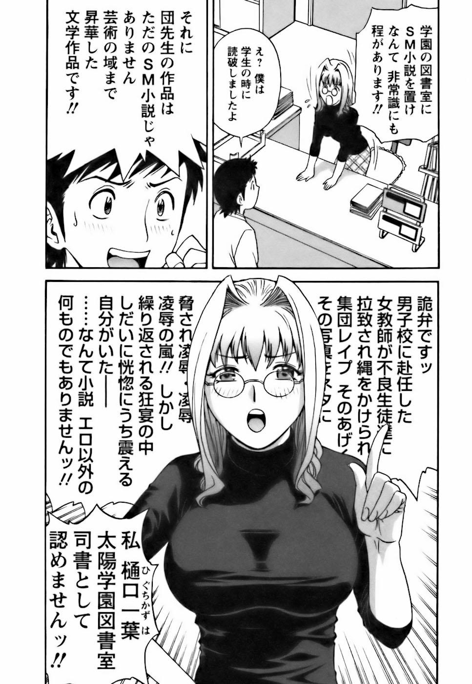 [Hidemaru] Mo-Retsu! Boin Sensei (Boing Boing Teacher) Vol.3 91