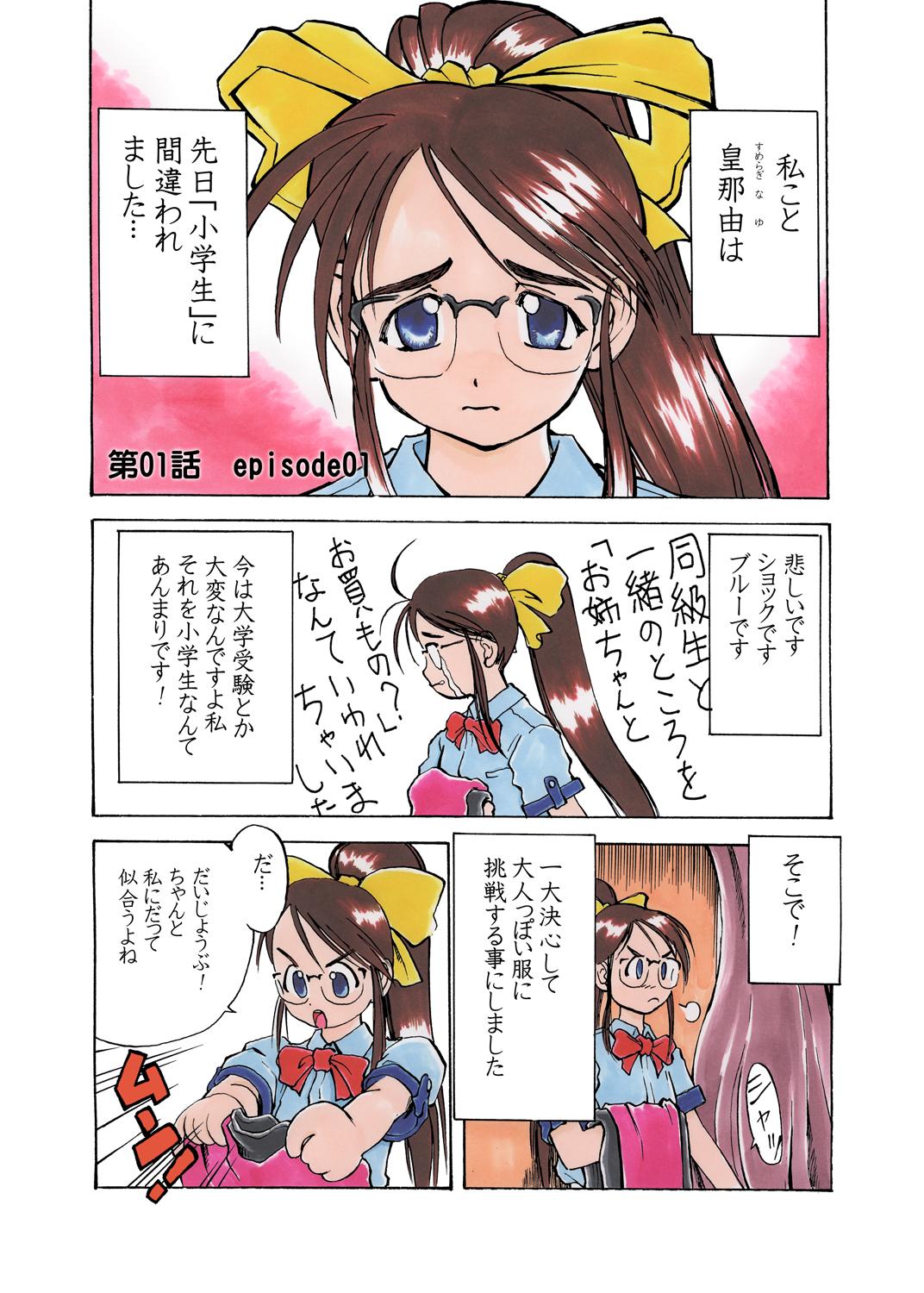 Kashima Nayu no Katamaru Sekai Vol. 01 Freeporn - Page 2