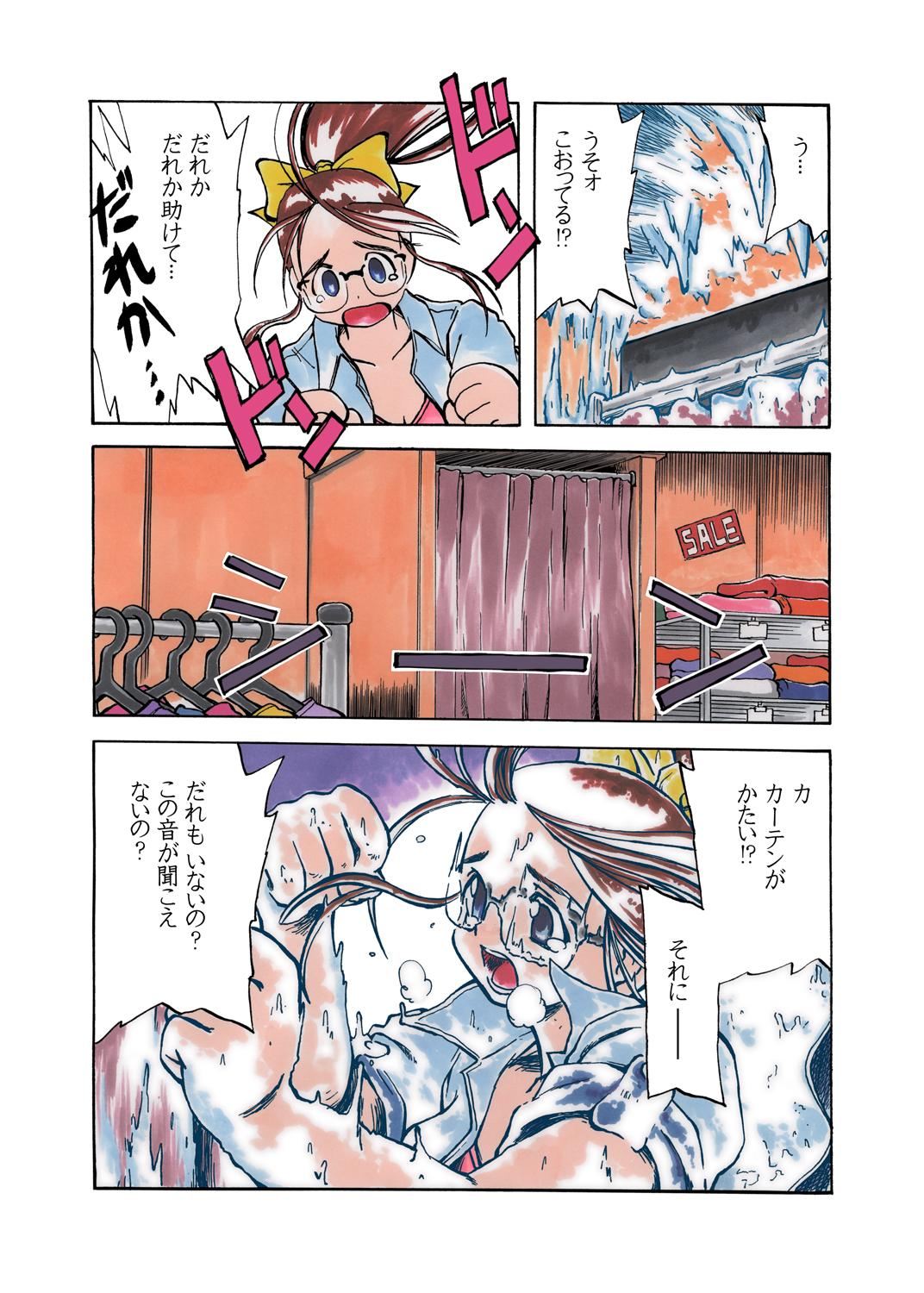 Heels Nayu no Katamaru Sekai Vol. 01 Banging - Page 5