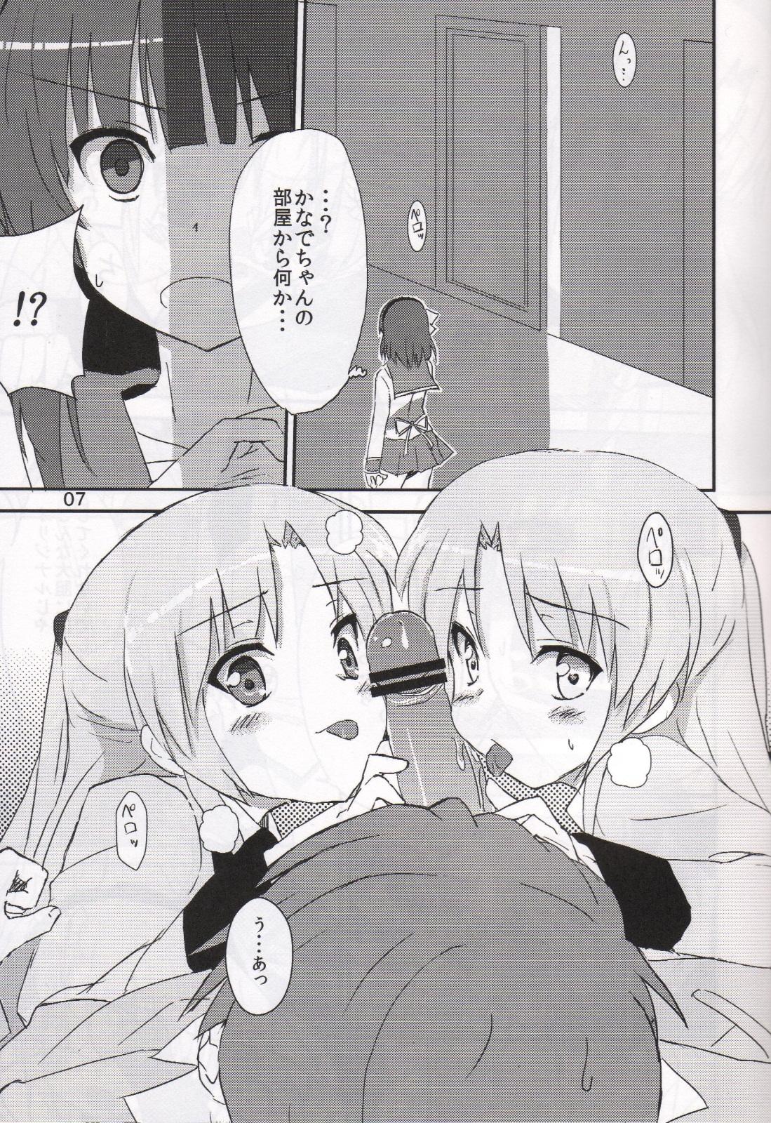 Dildo My Heart is yours! ver.2♪ - Angel beats Furry - Page 6
