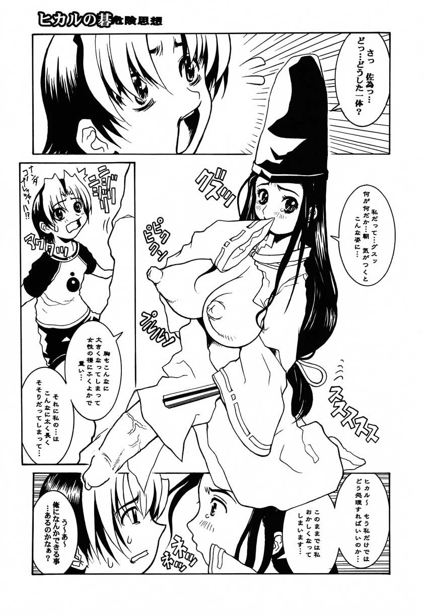 Hairy Sore ga Oretachi no Yarikata!! - Naruto Hikaru no go Gym - Page 8