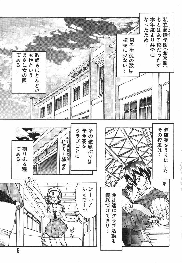 Joi Shiritsu Ranyou Gakuen Yakyuubu Menage - Page 5