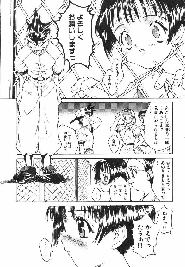 Bathroom Shiritsu Ranyou Gakuen Yakyuubu Gay Cock - Page 9