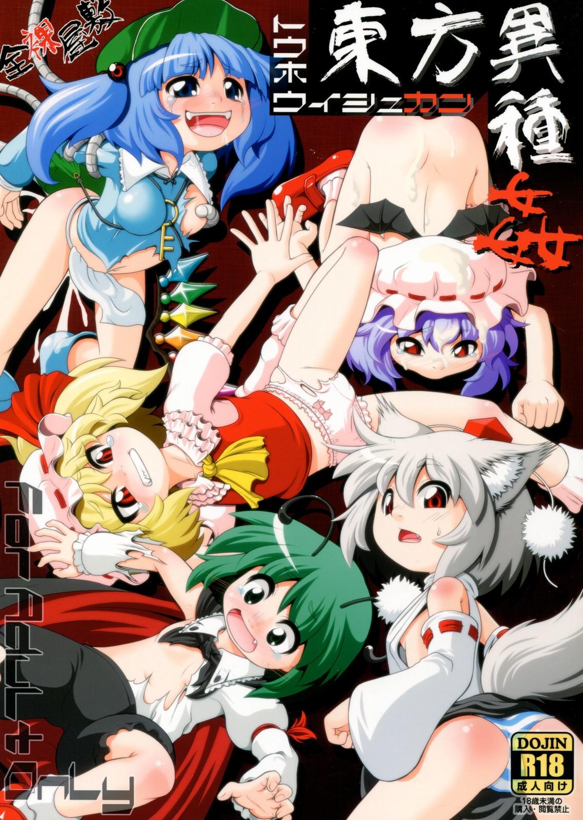 Creampie Touhou Ishu Kan - Touhou project Reverse Cowgirl - Picture 1