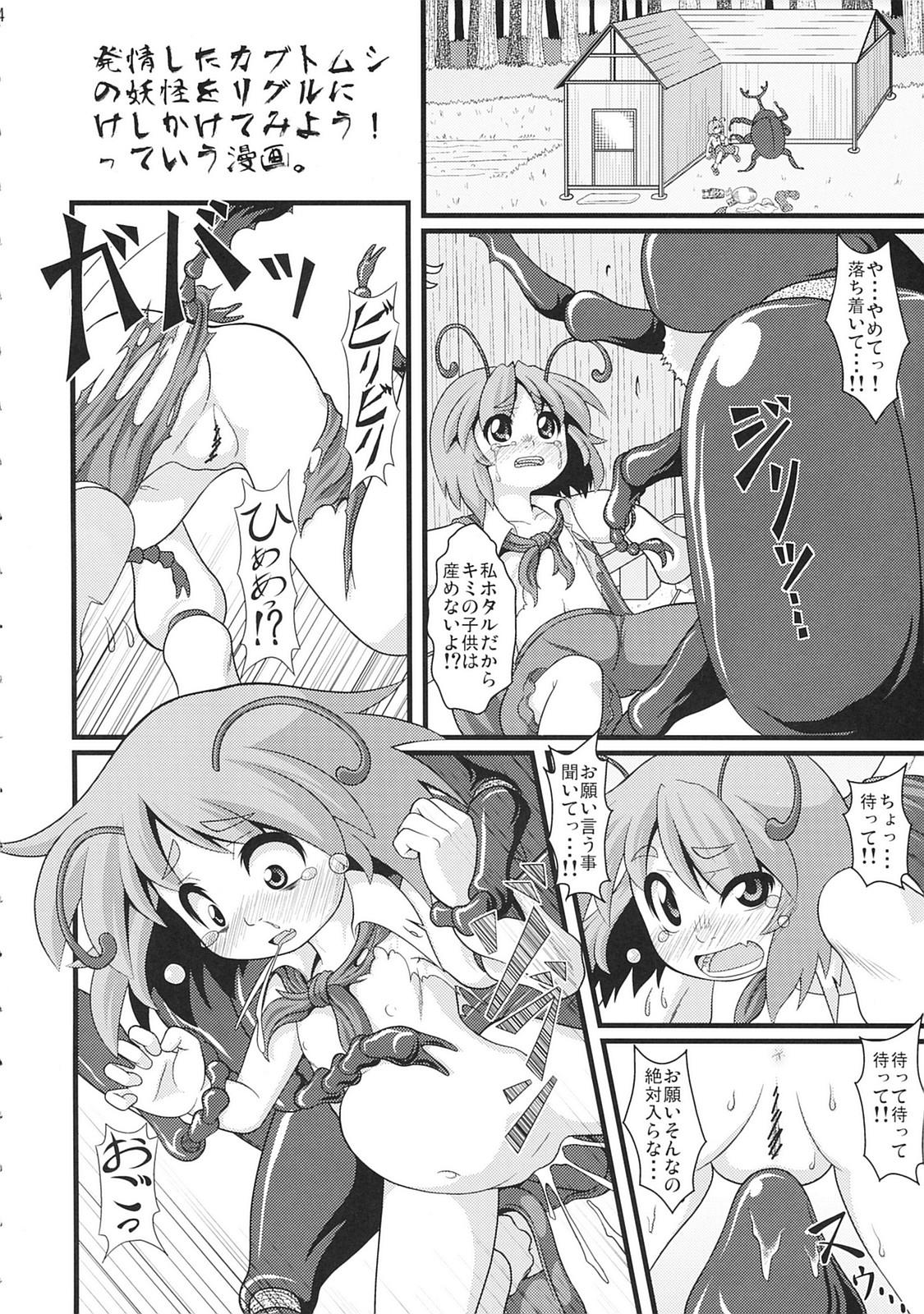 Watersports Touhou Ishu Kan - Touhou project Shesafreak - Page 3