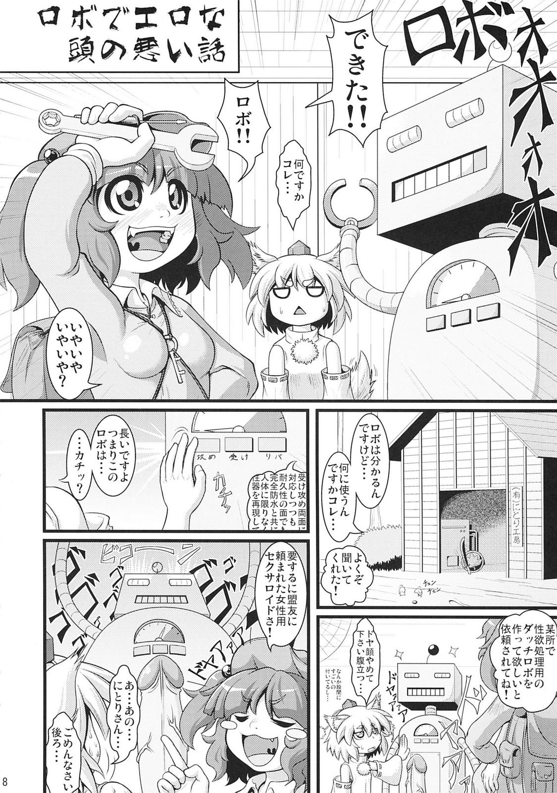 Curious Touhou Ishu Kan - Touhou project Toes - Page 7