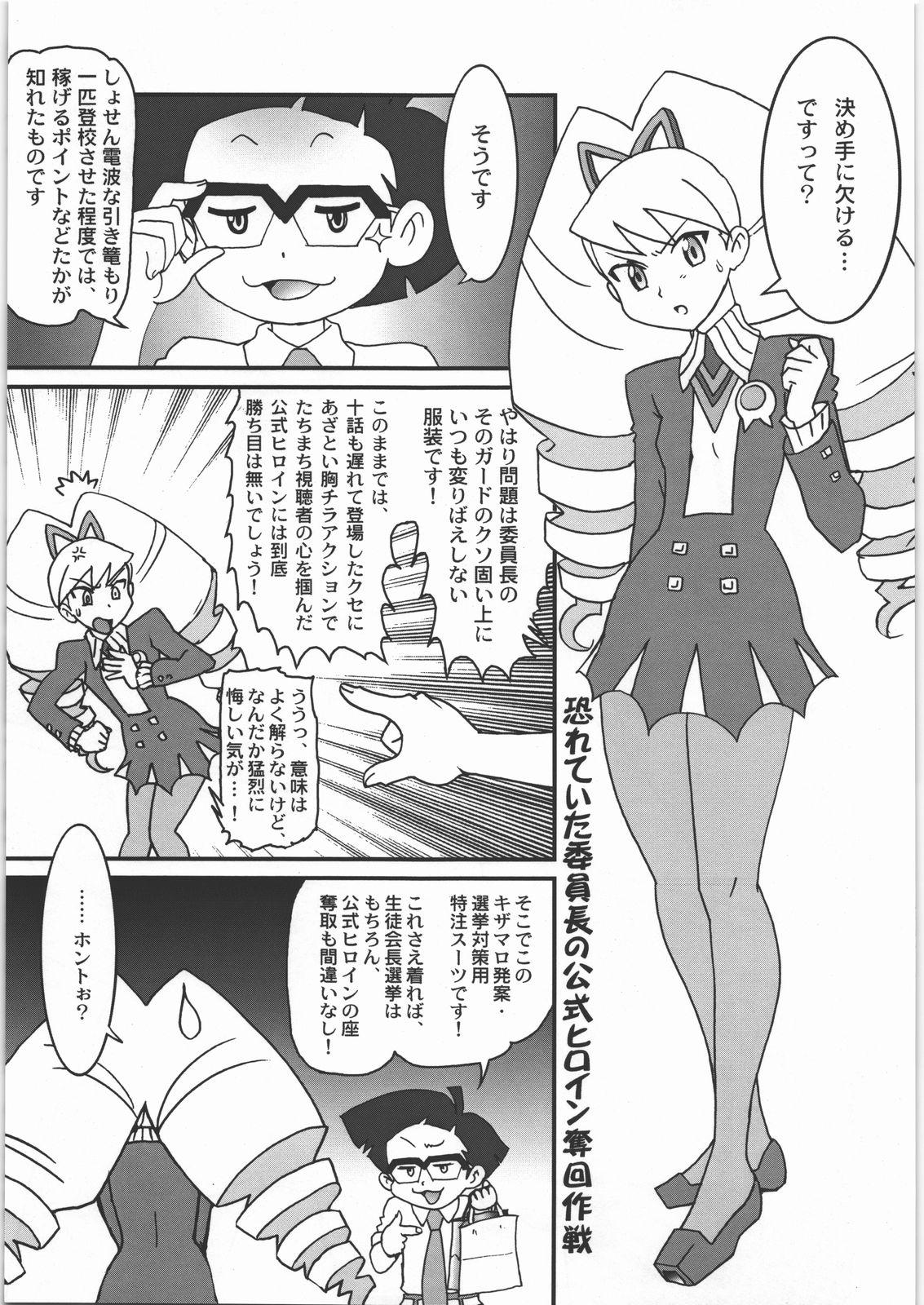 Amatuer Kaiki Drill Onna Tai Kyoufu Denpa Ningen - Neon genesis evangelion Mega man star force Hidden - Page 4