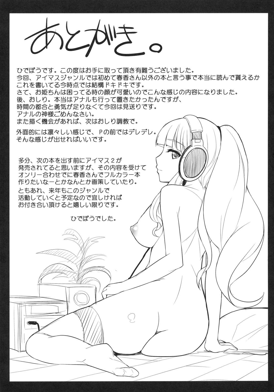 Bigboobs Takane ga 「S○X」ni tsuite Oshiete Hoshiisou desu. - The idolmaster Free Petite Porn - Page 24