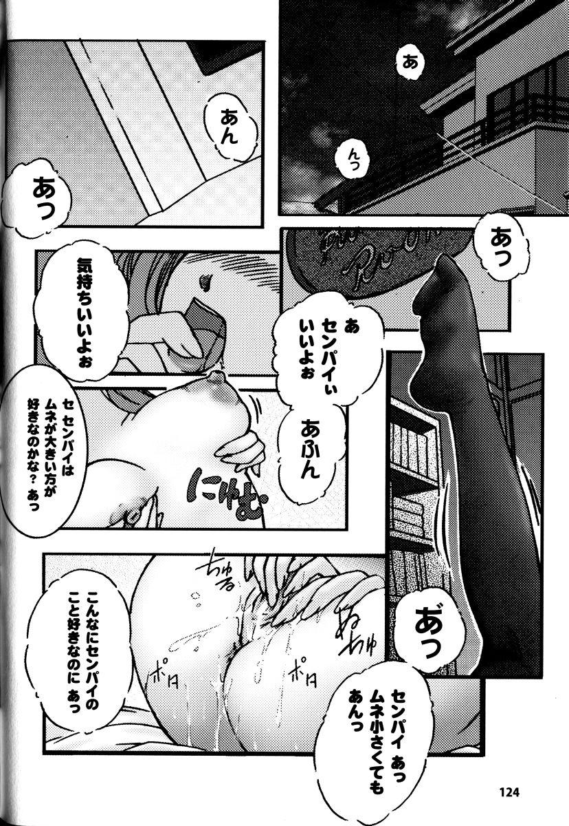 Sakunyuu Bishoujo Anthology Comic 123