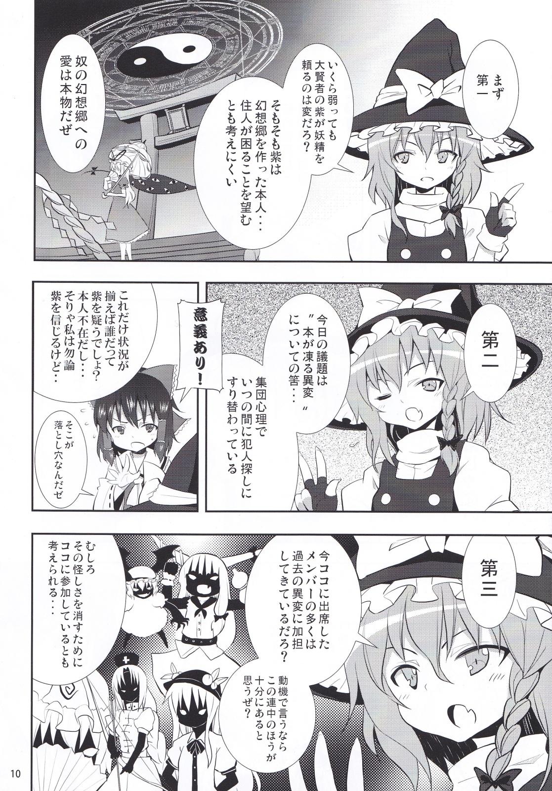 Bribe Kirisame Marisa no Yuuutsu - Touhou project Stepdad - Page 10