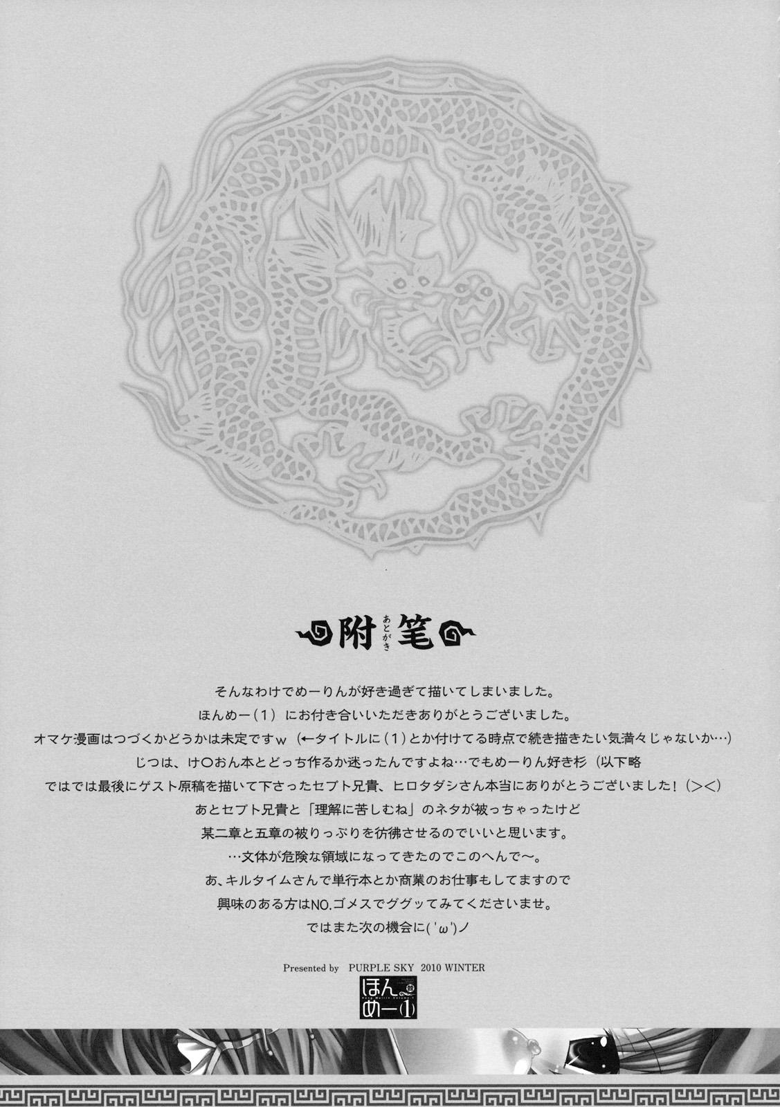 Hong Meirin Vol.1 23
