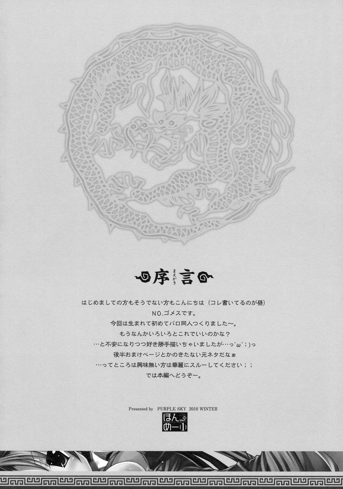 Pene Hong Meirin Vol.1 - Touhou project Big Ass - Page 3