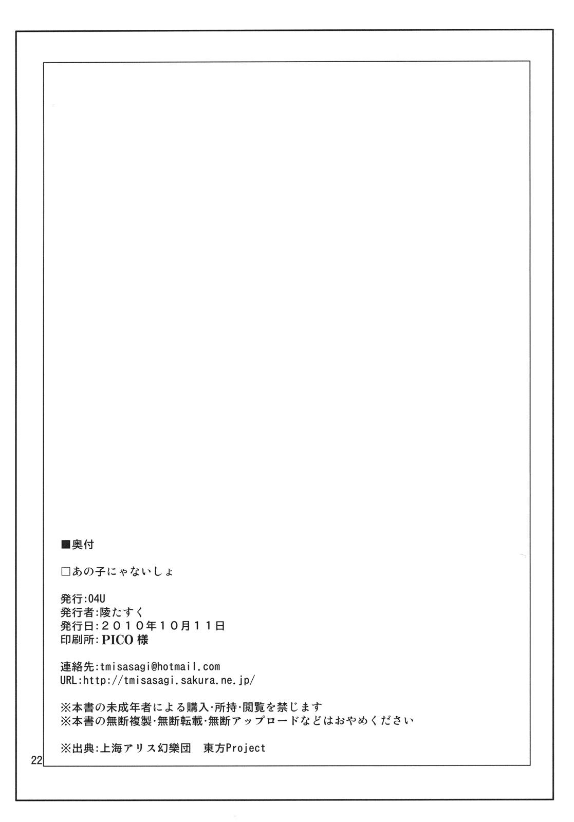 Flaca Anoko nya Naisho - Touhou project Gros Seins - Page 21