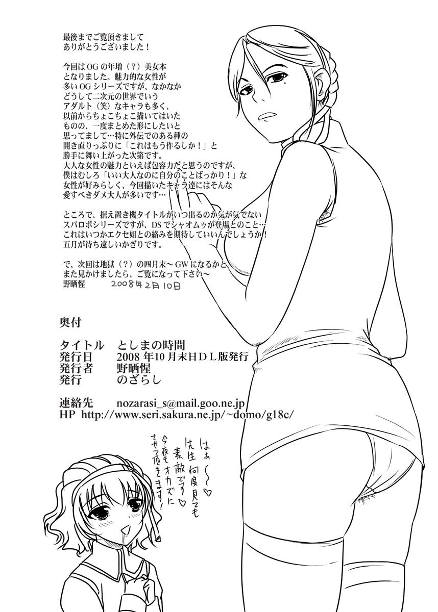 Peitos Toshima no Jikan - Super robot wars Hardcore Porn Free - Page 34