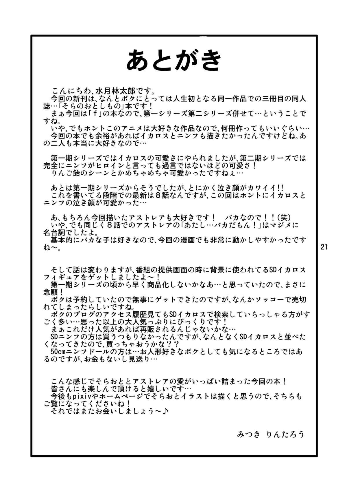 Culazo Oshiri no Tanima ni Insert!! - Sora no otoshimono Pussylick - Page 21