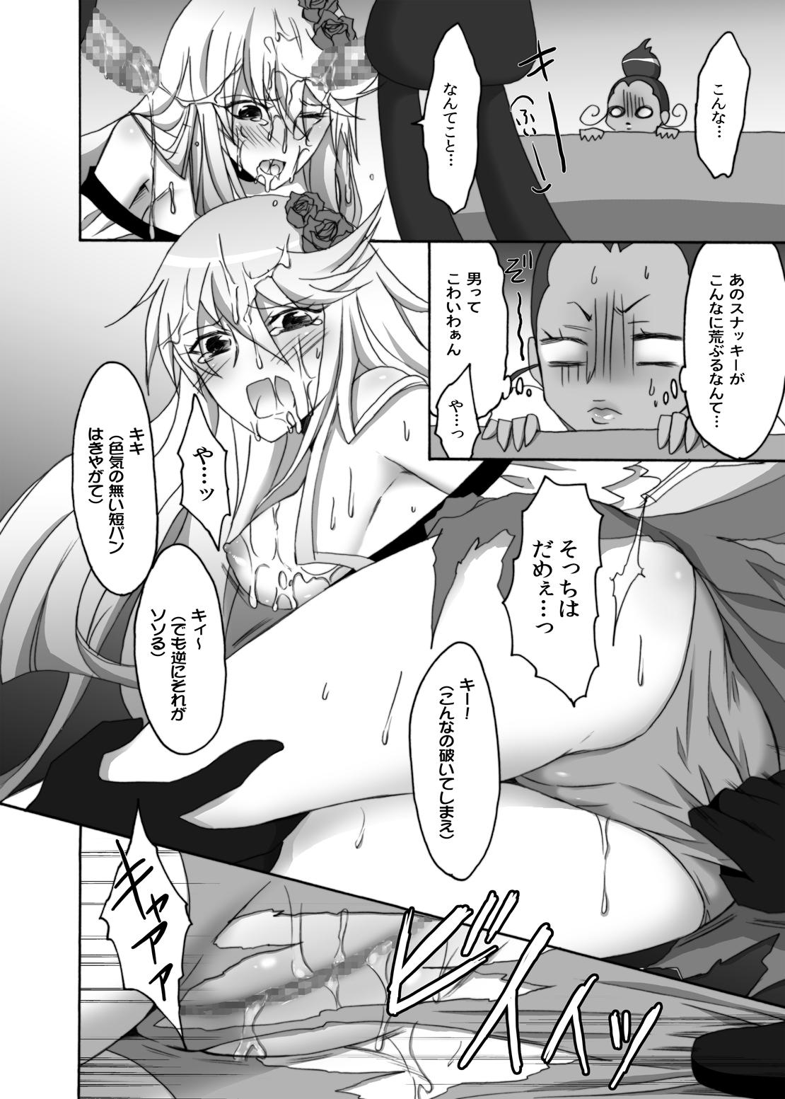 Couples Moonlight-san Suna Mamire - Heartcatch precure White Chick - Page 11