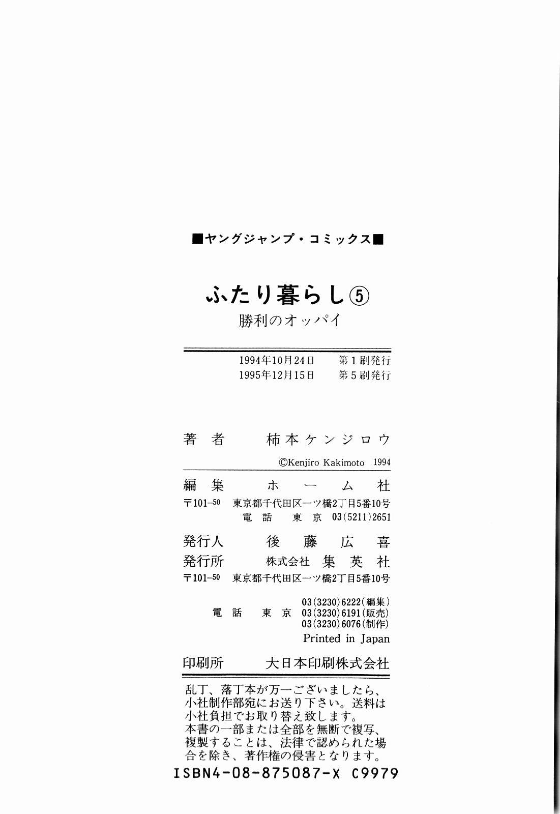 Slapping Kenjiro Kakimoto - Futari Kurashi 05 Pay - Page 118