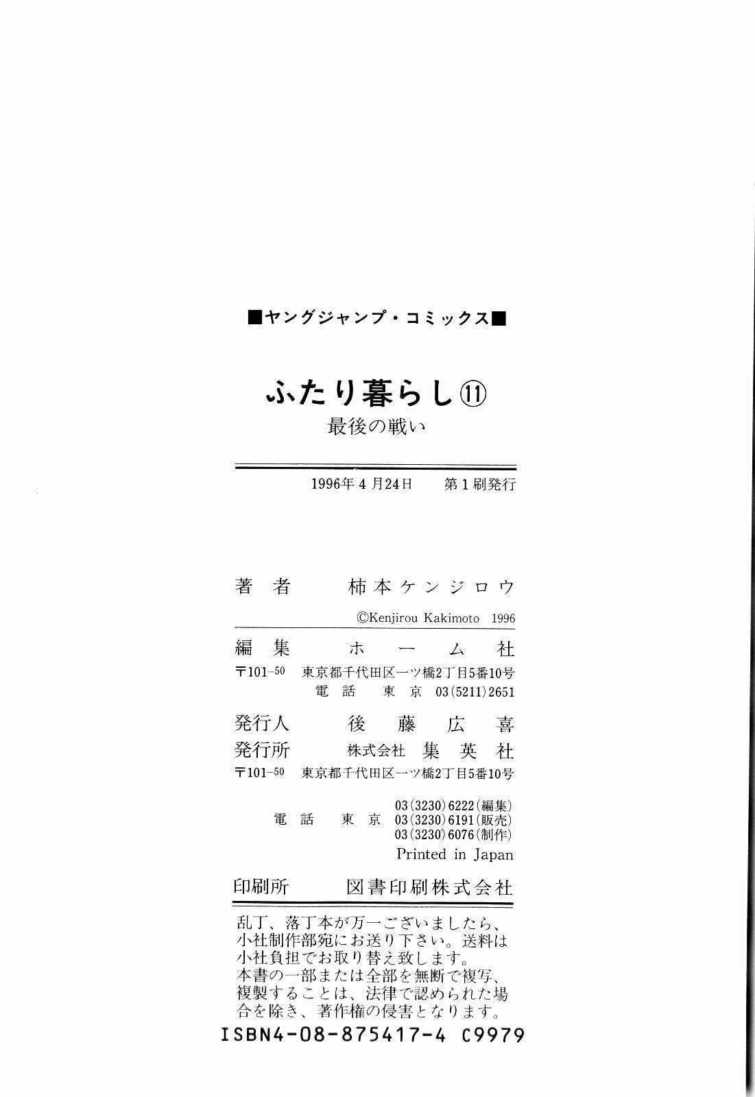 Online Kenjiro Kakimoto - Futari Kurashi 11 Twistys - Page 127