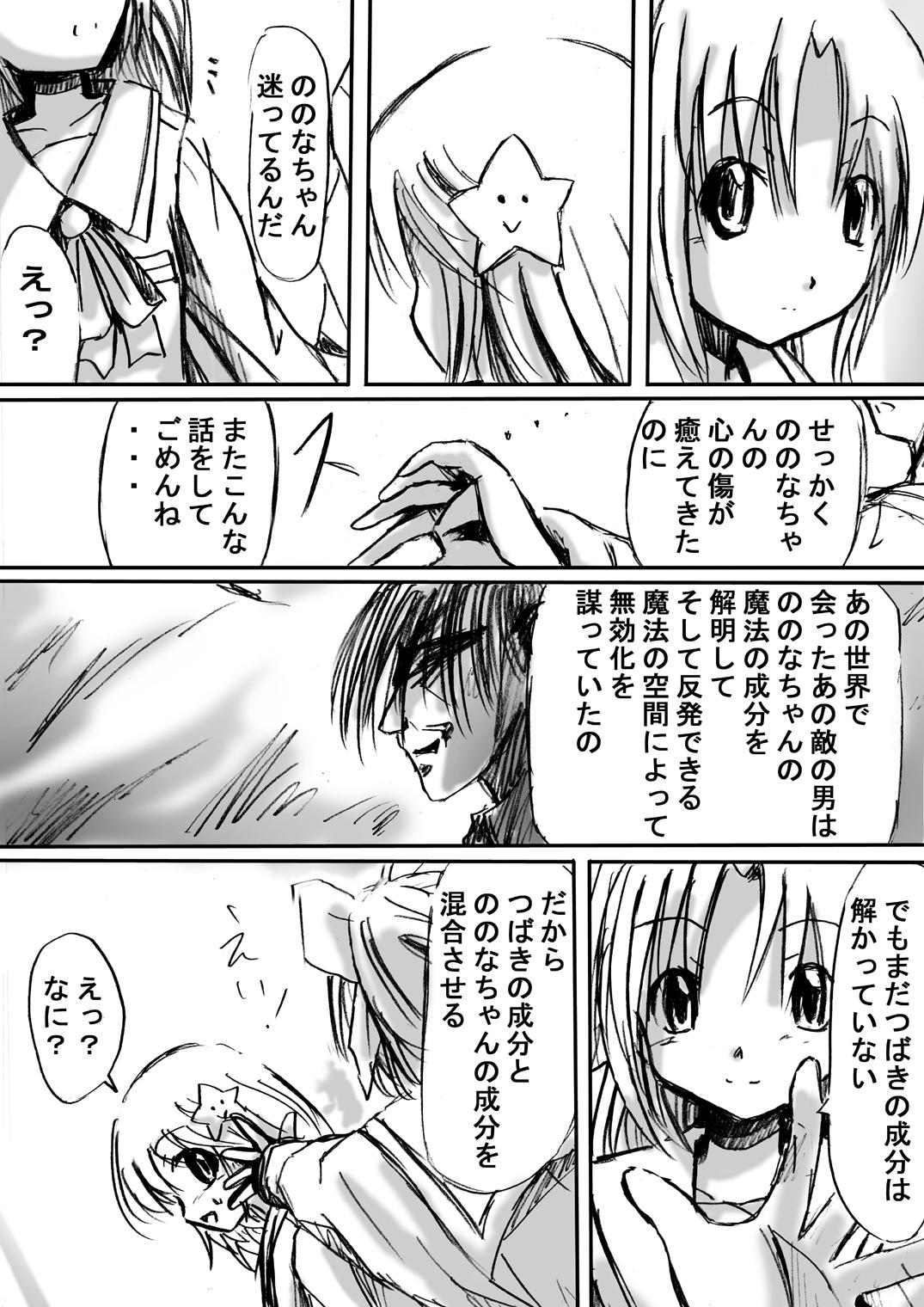 Shesafreak [Dende] Fushigi Sekai -Mystery World- Nonona 2 (Original) Huge Boobs - Page 11