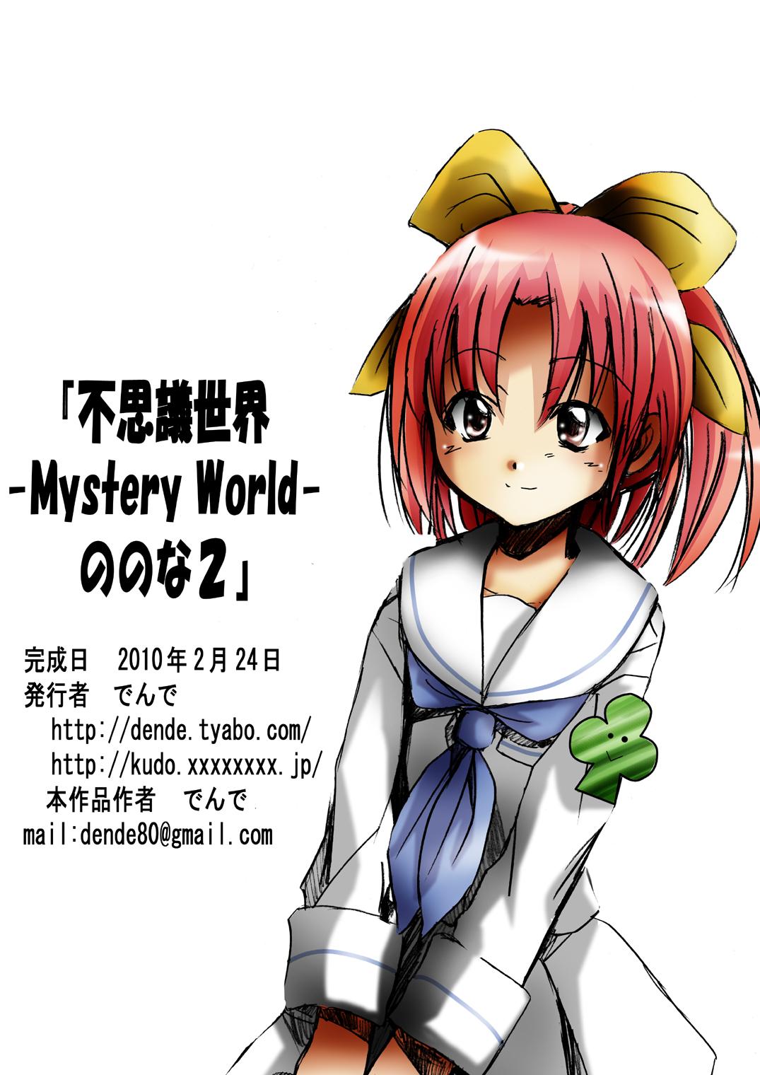 [Dende] Fushigi Sekai -Mystery World- Nonona 2 (Original) 98