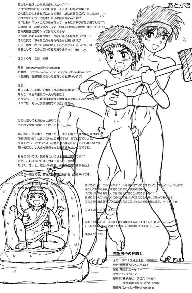 Gay Uncut Hatsumono Danshi no Kamikakushi Huge Boobs - Page 38