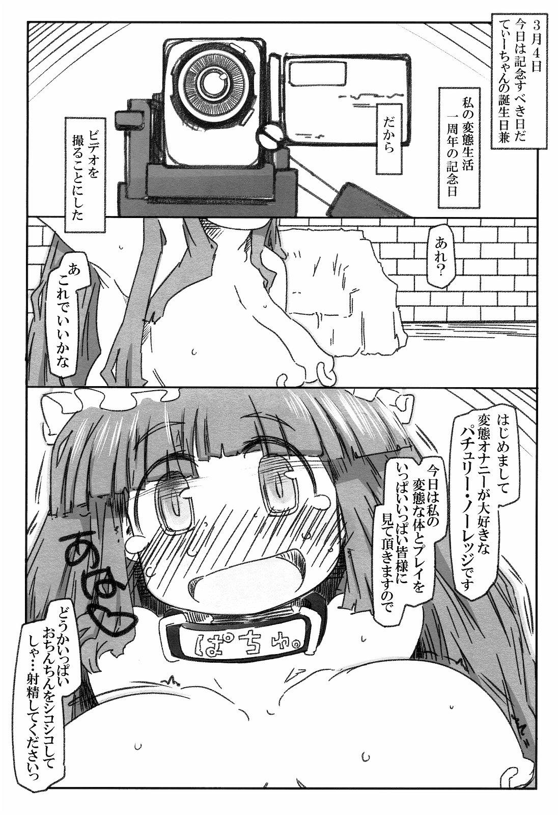 Sis Hentai Patchouli no Jiko Choukyou Nisshi - Touhou project Free Petite Porn - Page 10