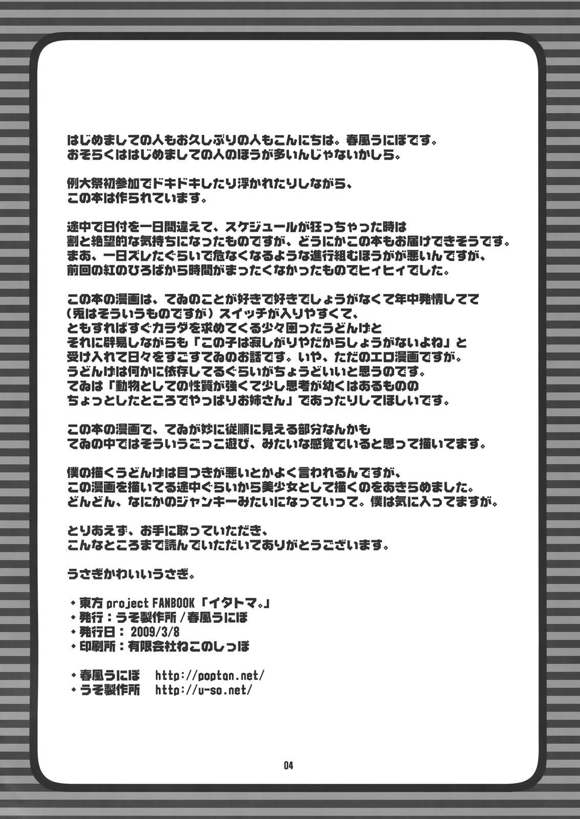 Stockings Itatoma. - Touhou project Girls - Page 3