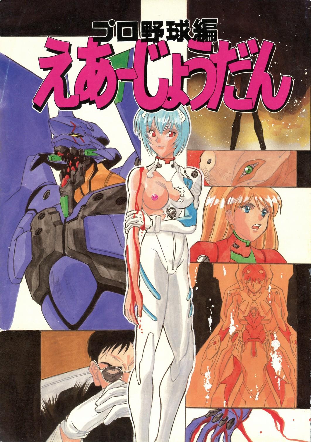 Milf Air Jordan Pro Yakyuu Hen - Neon genesis evangelion Sailor moon Samurai spirits Saber marionette Fetiche - Page 1