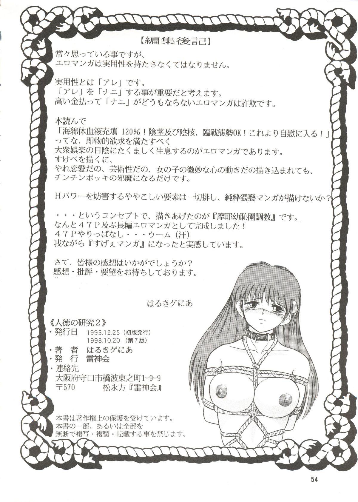Blondes [Raijinkai (Harukigenia) Jintoku no Kenkyuu 02 (original) Bukkake - Page 53