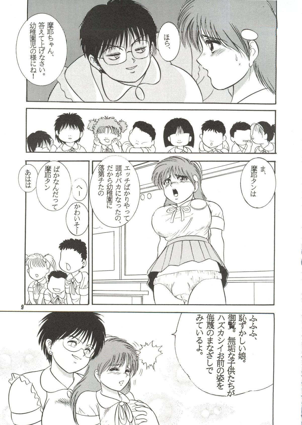 Doggystyle [Raijinkai (Harukigenia) Jintoku no Kenkyuu 02 (original) Grandpa - Page 8
