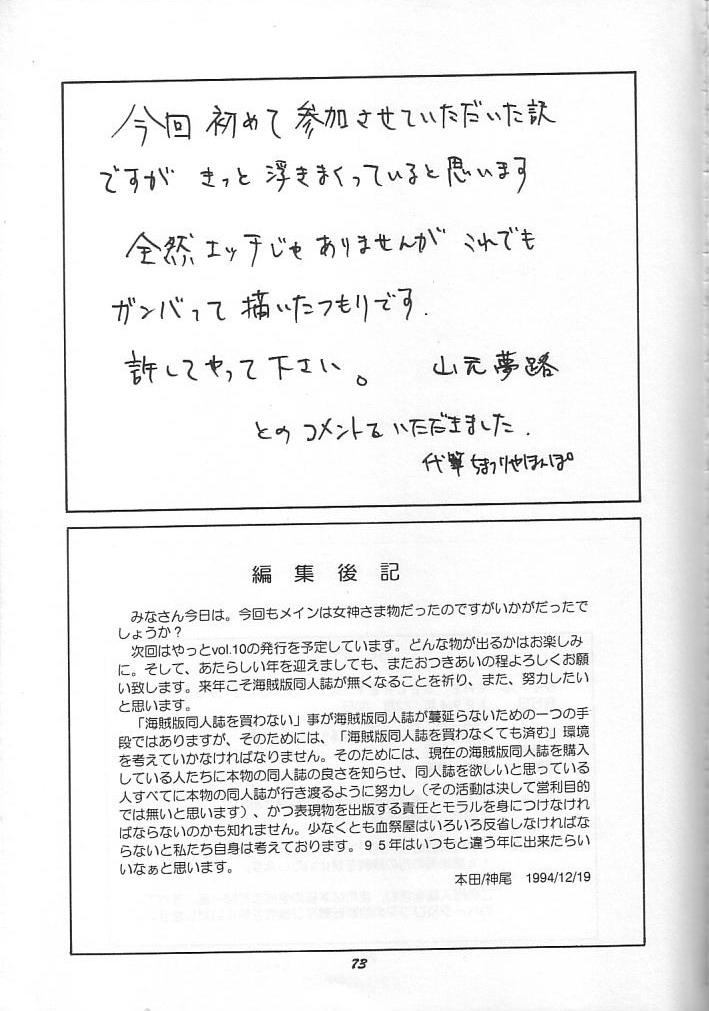 THE SECRET OF Chimatsuriya Vol. 9 71