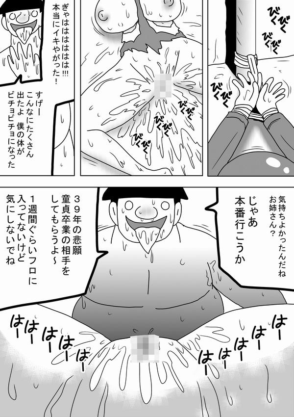 Tight Shinya no 39-sai Doutei Kimoota Big Booty - Page 11