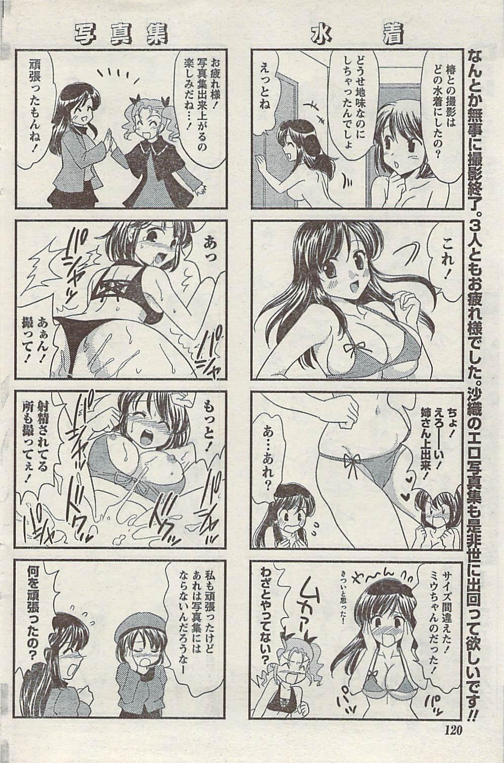 Comic Gekkan Doki! Special 2009-01 119