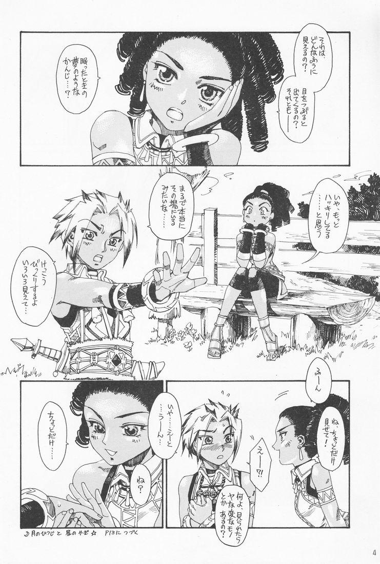 Show Tsuki no hitsuji - Suikoden Butt - Page 3