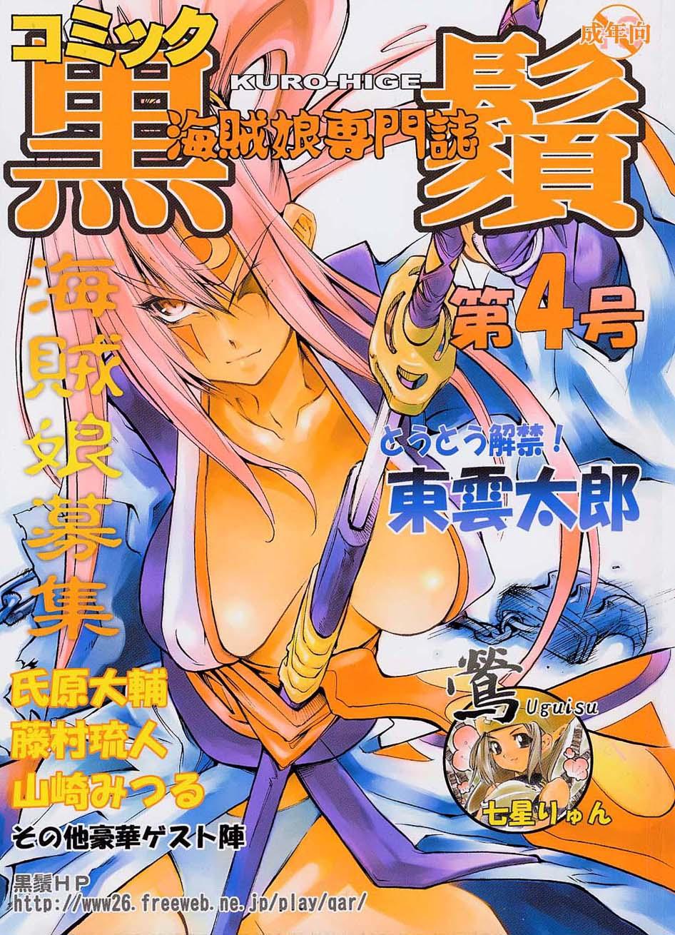 Comic Kuro Hige Vol.4 0