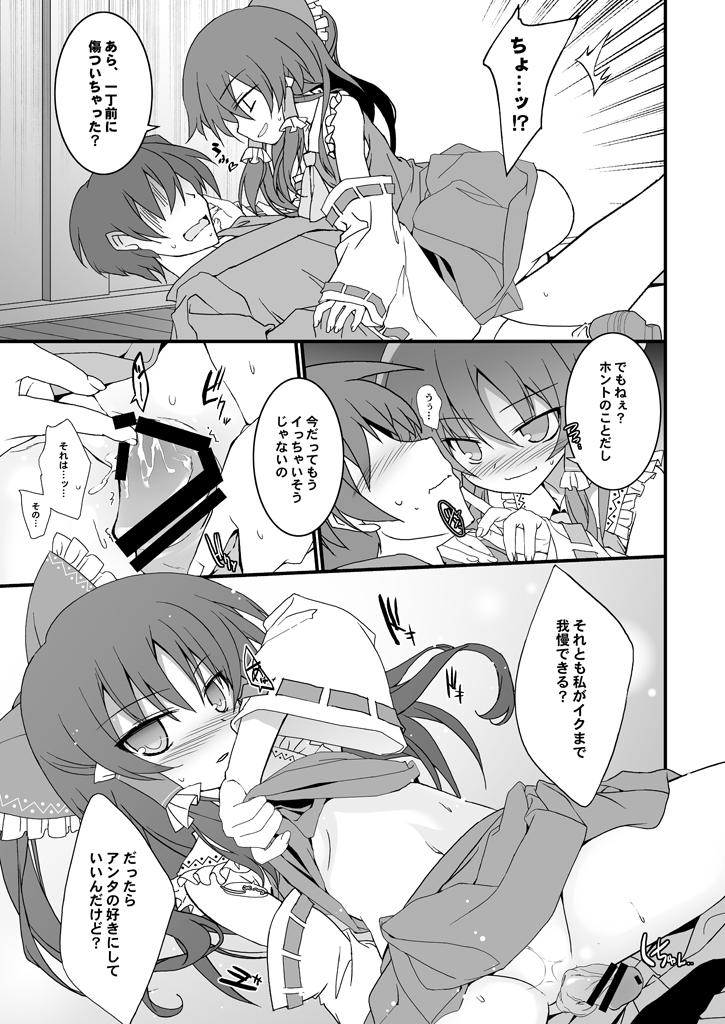 Australian Reimu-chan Mitetara Chinko Tatte Kita! - Touhou project Brasileiro - Page 8