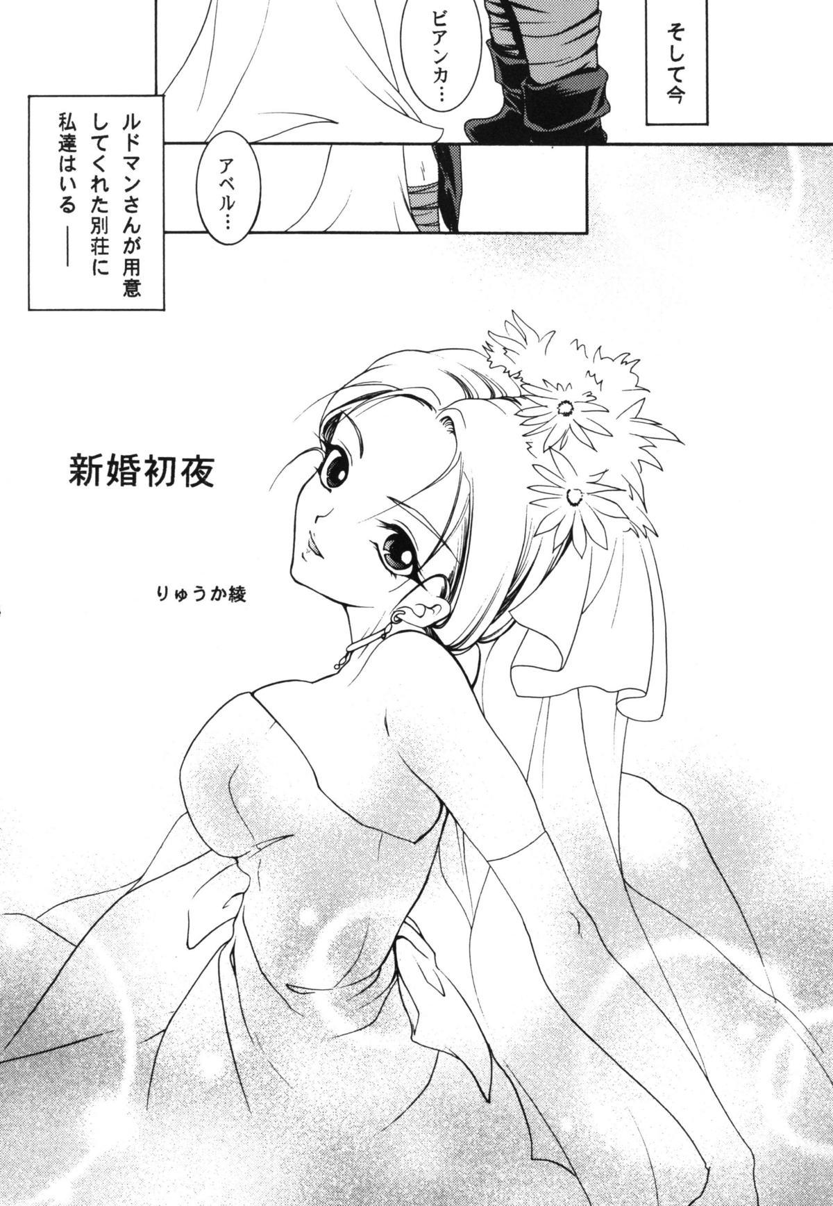 Small Tits Shinkon Shoya - Dragon quest v Teenie - Page 4