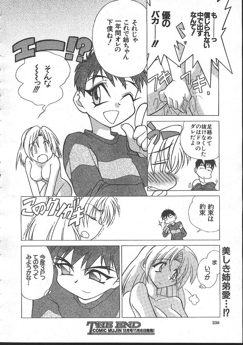 Comic Mujin 1999-11 217