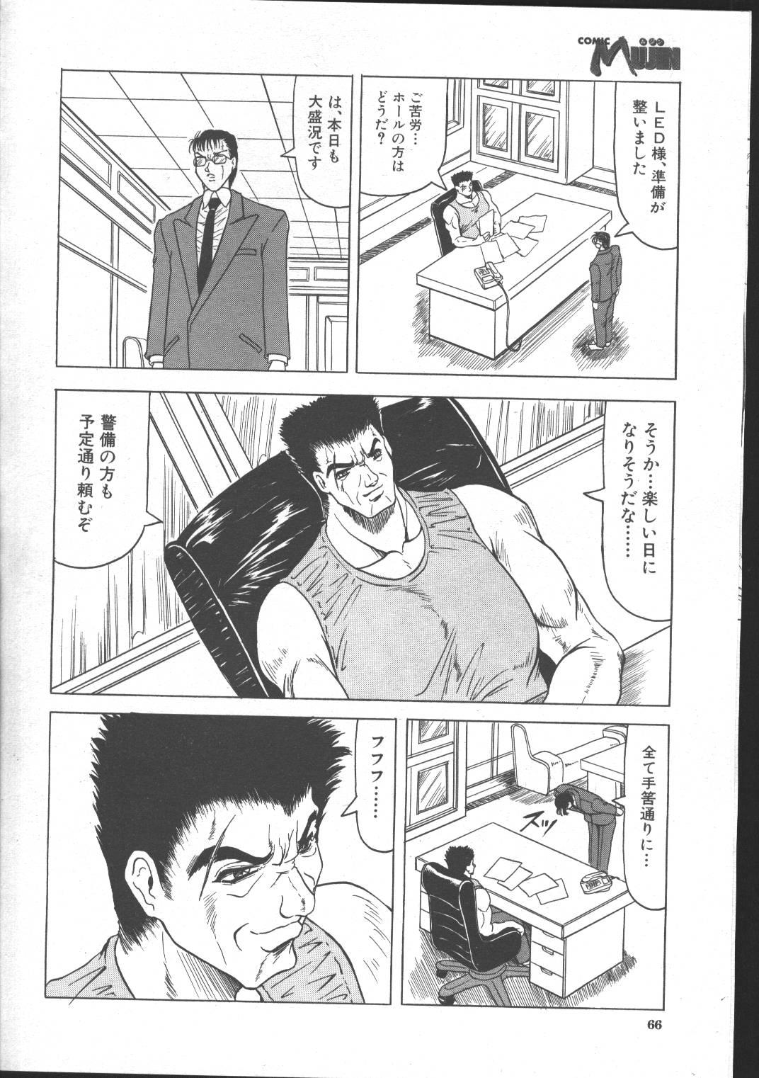 Comic Mujin 1999-11 57