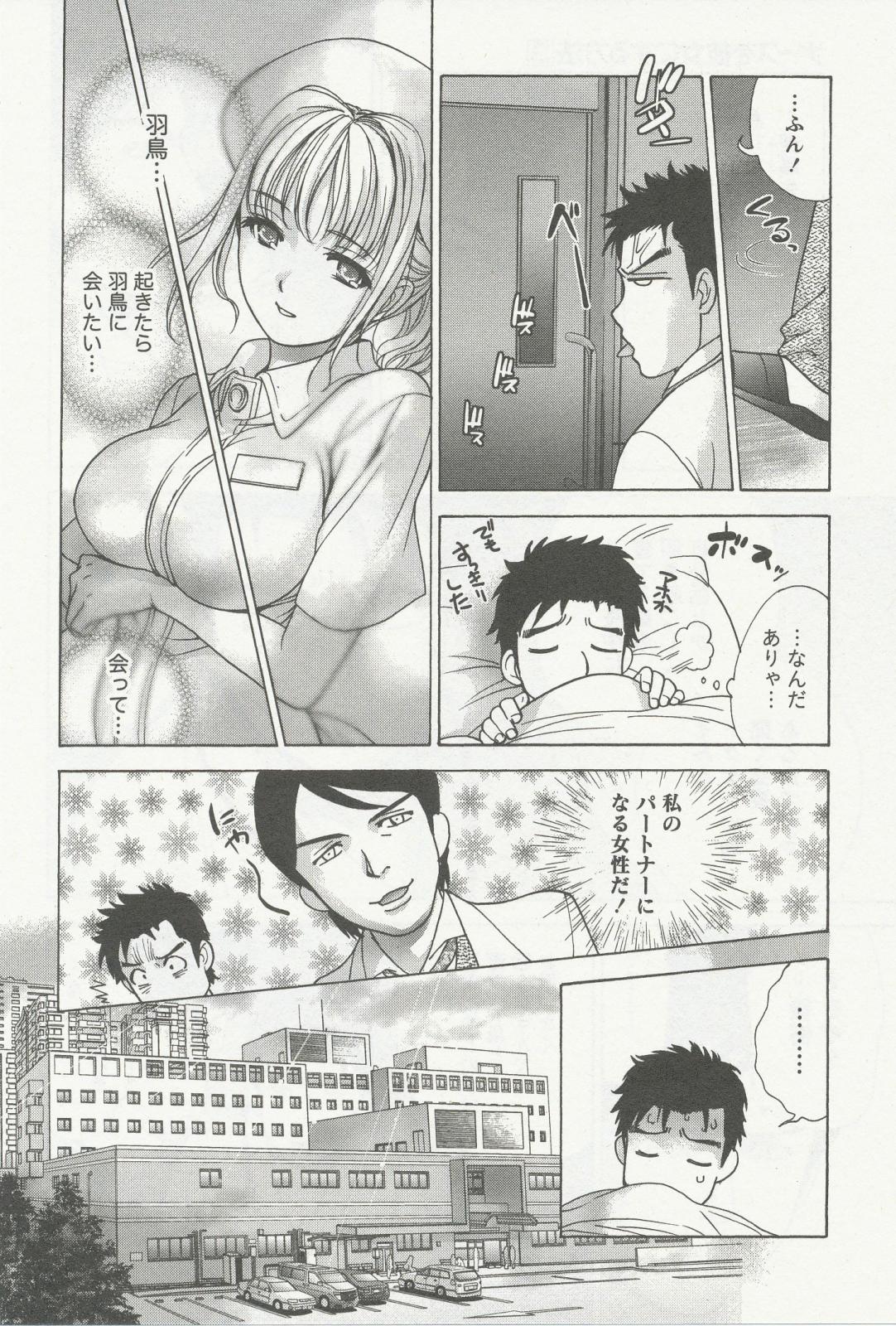 Siririca Nurse o Kanojo ni Suru Houhou - How To Go Steady With A Nurse 3 Mistress - Page 13