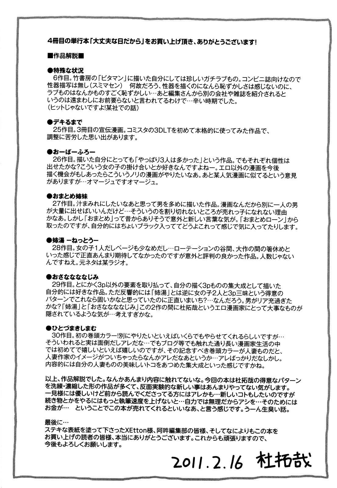 Rimming Daijoubu na Hi Dakara Tribute - Page 200