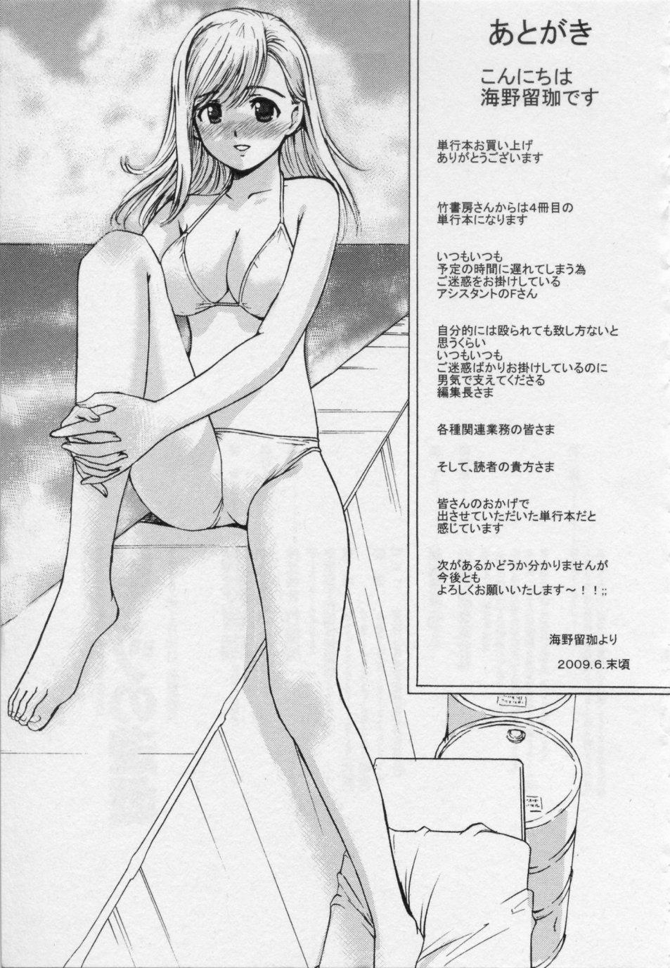 Actress Himitsu no Yuugi Sucks - Page 193