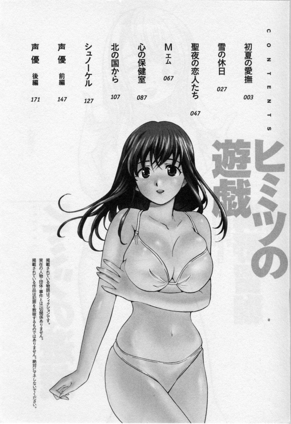 Actress Himitsu no Yuugi Sucks - Page 4
